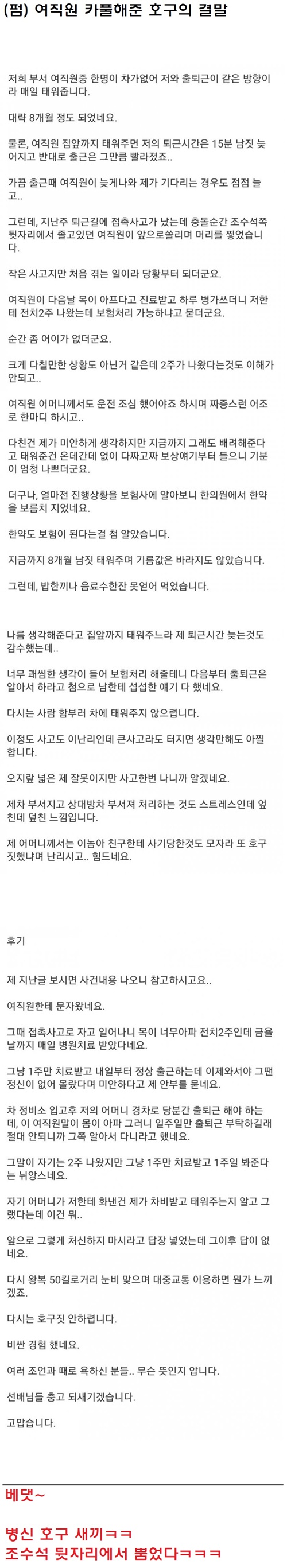 카풀해준 호구의 결말