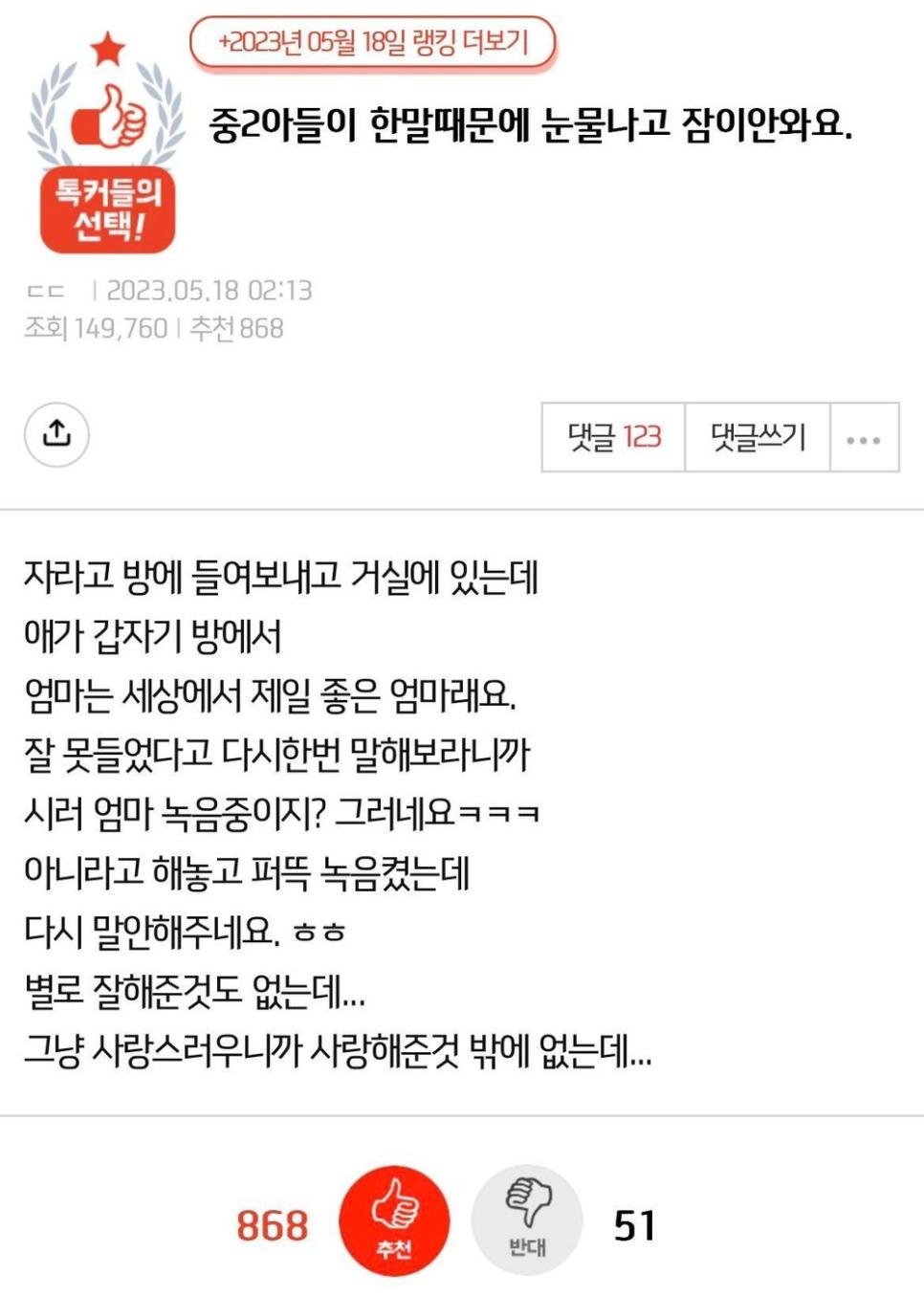 중2 아들 때문에 눈물나고 잠이 안오는 어머니