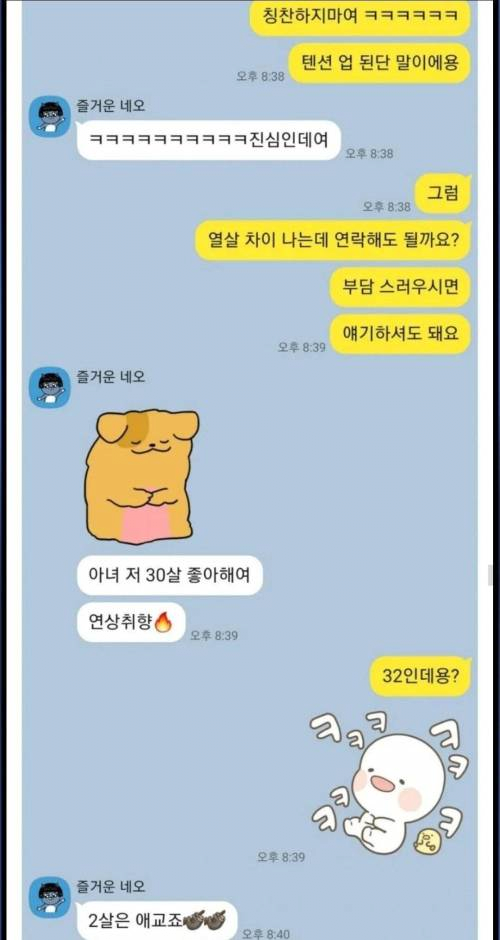 두근두근 편의점알바 번호 딴 후기