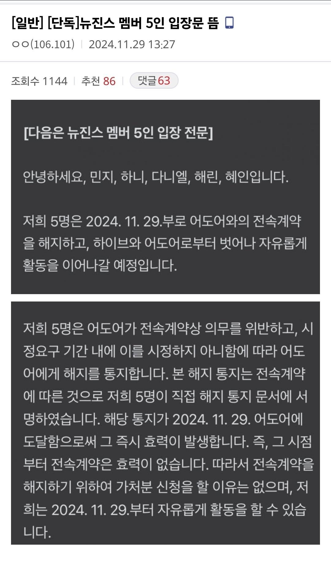 뉴진스 멤버 5인 입장문