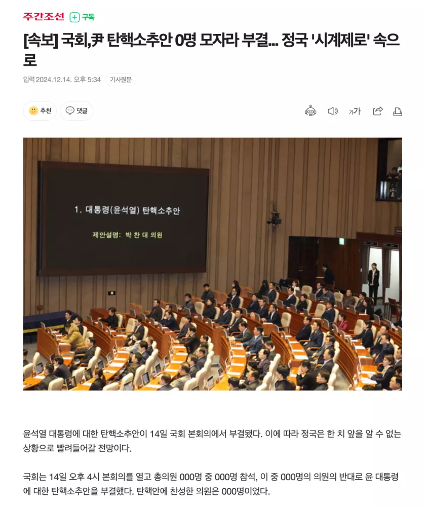 정신나간 조선일보라는데.. ㄷㄷ