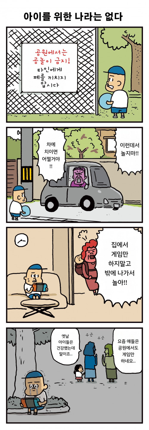 아이를 위한 나라는 없다