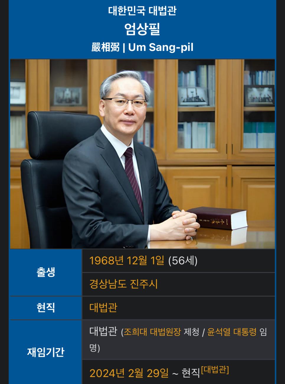 '조국 유죄' 엄상필 대법관 과거 판결