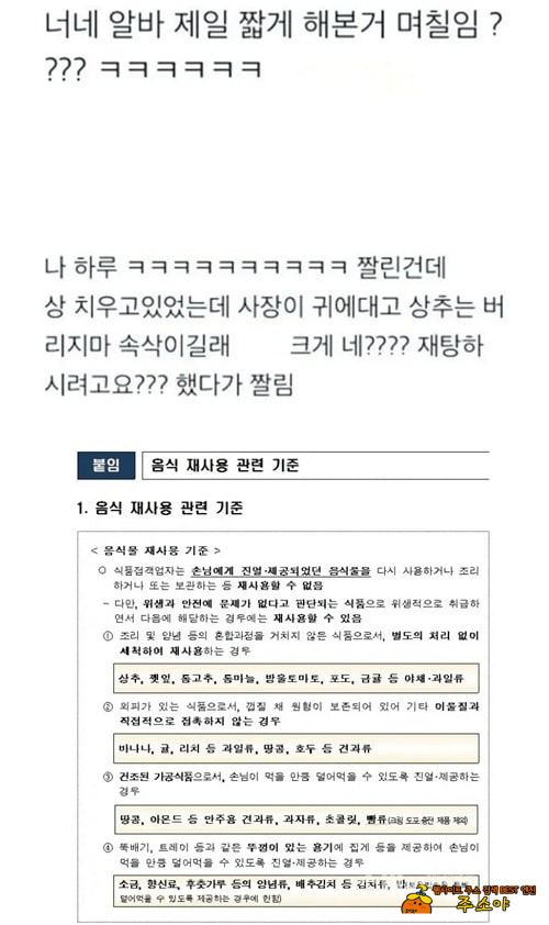 하루만에 알바짤림