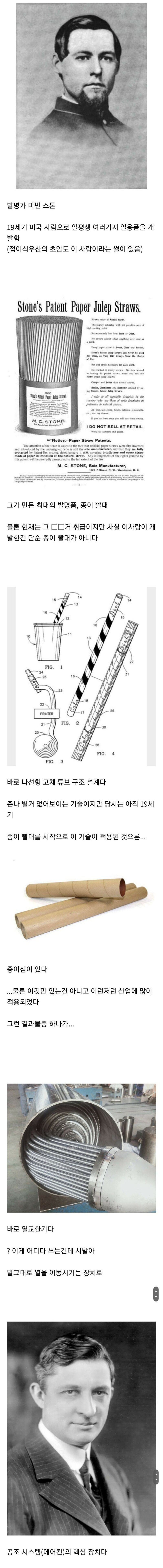 종이빨대 개발한사람