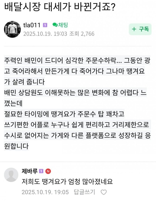 1위 자리 뺏긴 배민