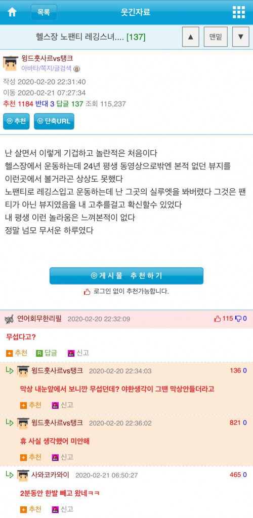 헬스장 노팬티 레깅스녀 본 후기