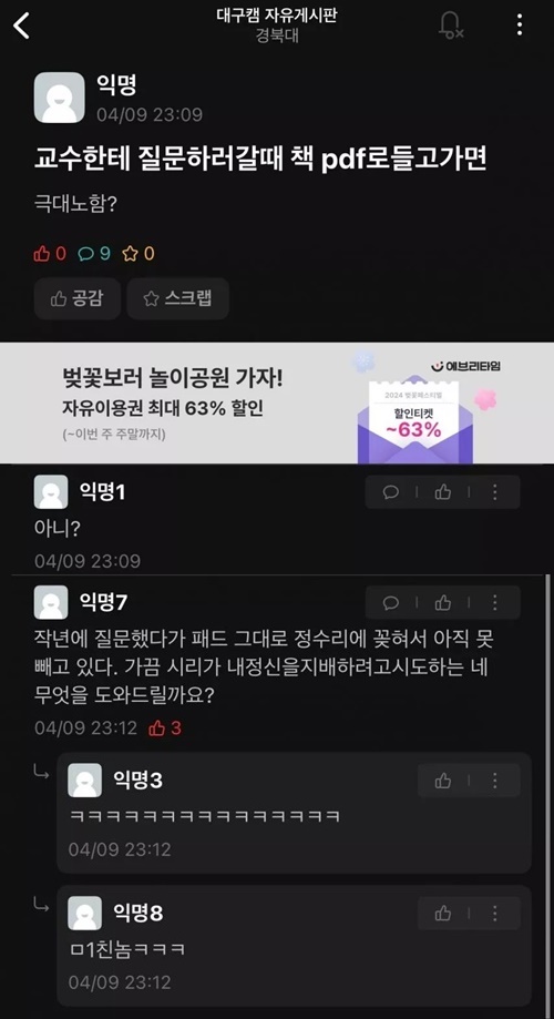 교수한테 PDF로 질문한 경북대 학생