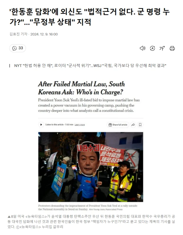 '한동훈 담화'에 외신도 "법적근거 없다. 군 명령 누가?".. "무정부 상태" 지적