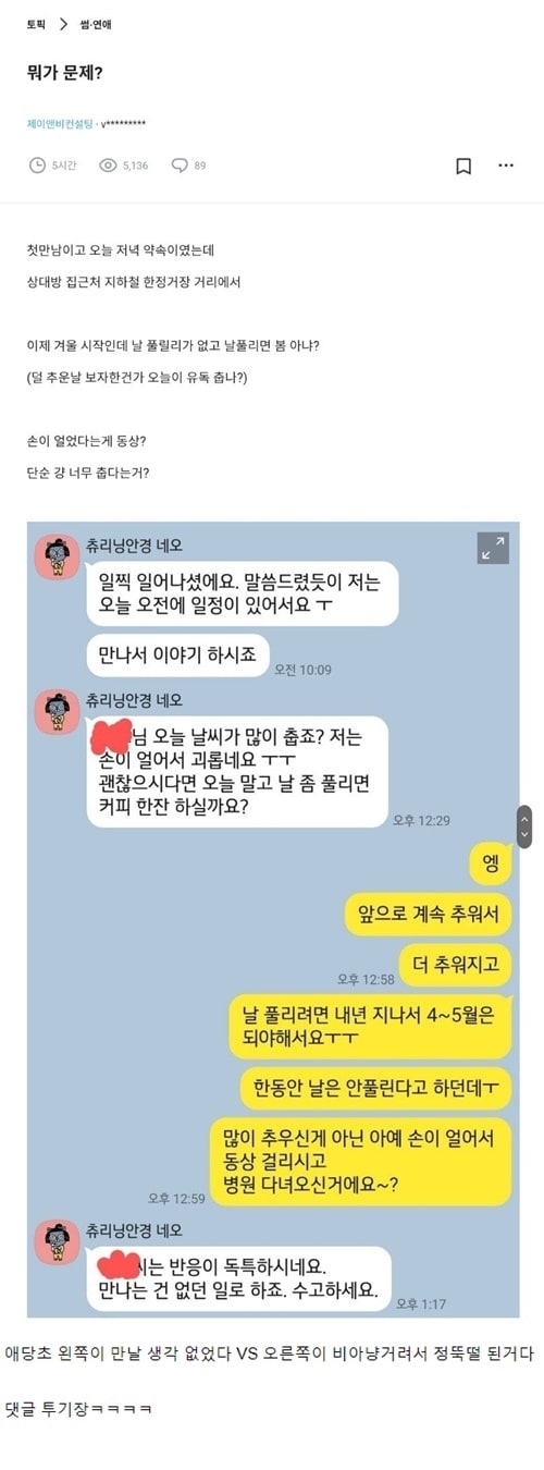 대참사 났던 카톡 대화ㅋㅋㅋ