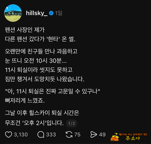 펜션 사장님이 현타 온 이유