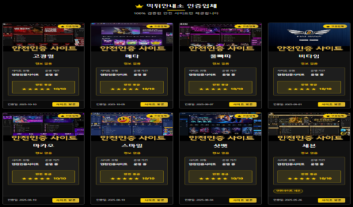 먹튀안내소 – 믿을 수 있는 안전사이트 검증 플랫폼
