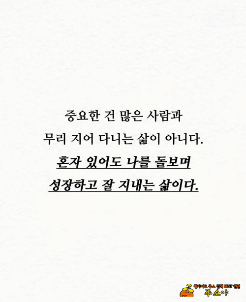 친구가 적을수록 아주 잘 살고 있다는 증거 친구가 적을수록 아주 잘 살고 있다는 증거