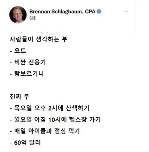 진짜 부자