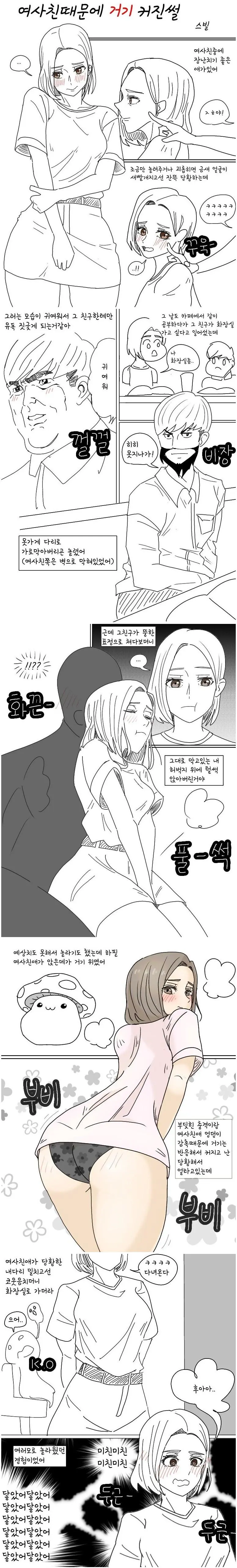 여사친 때문에 ㅈㅈ 커진썰.manhwa