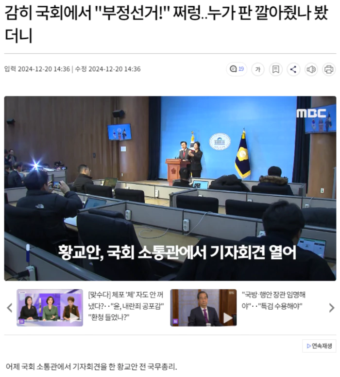 감히 국회에서 "부정선거!" 쩌렁.. 누가 판 깔아줬나 봤더니