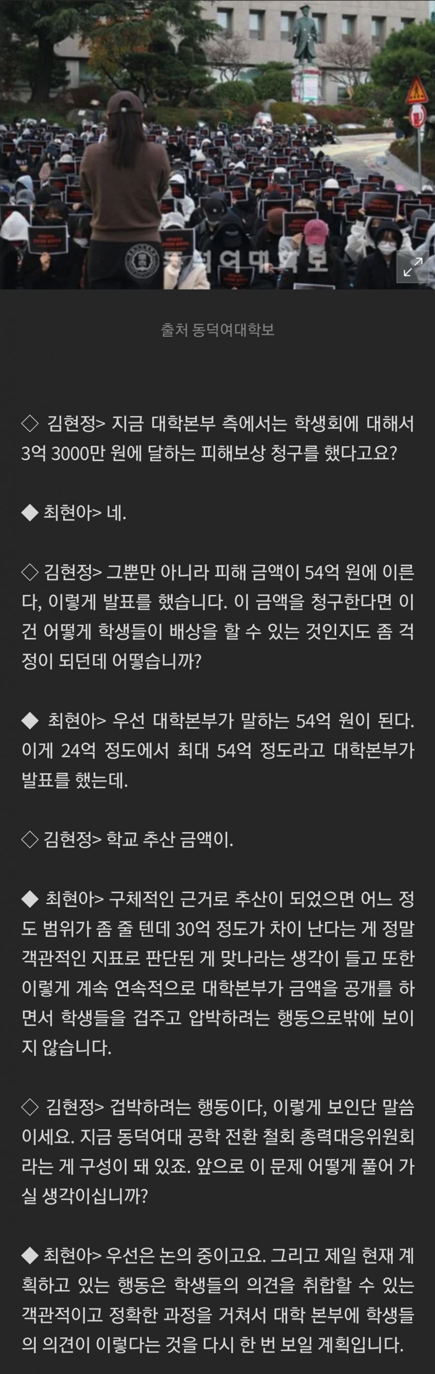 동덕여대생 눈물: "우리가 52억이나 부쉈을리 없다. 다시 계산해달라"