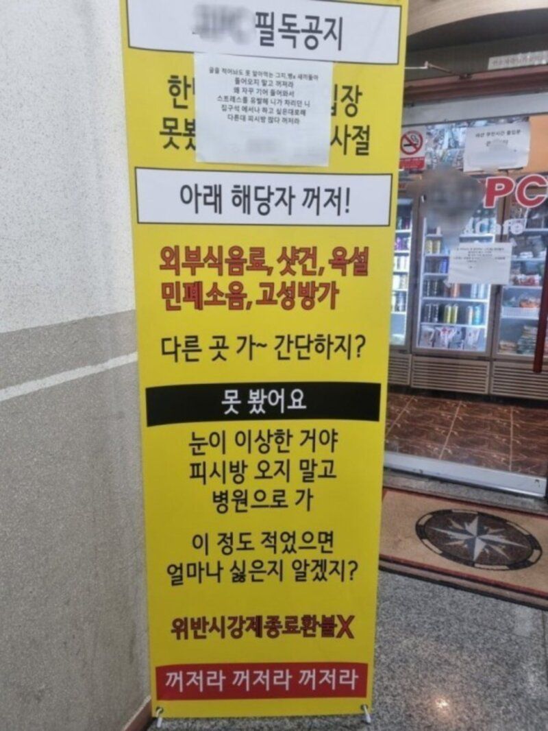 개빡친 PC방 사장의 경고 문구