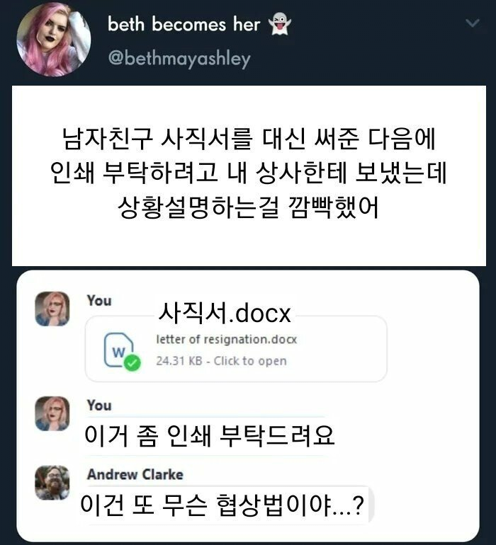 남자친구 사직서 써주다가 오해 받음