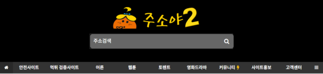 주소야 시즌2 – 인터넷의 모든 길을 잇는 새로운 시작