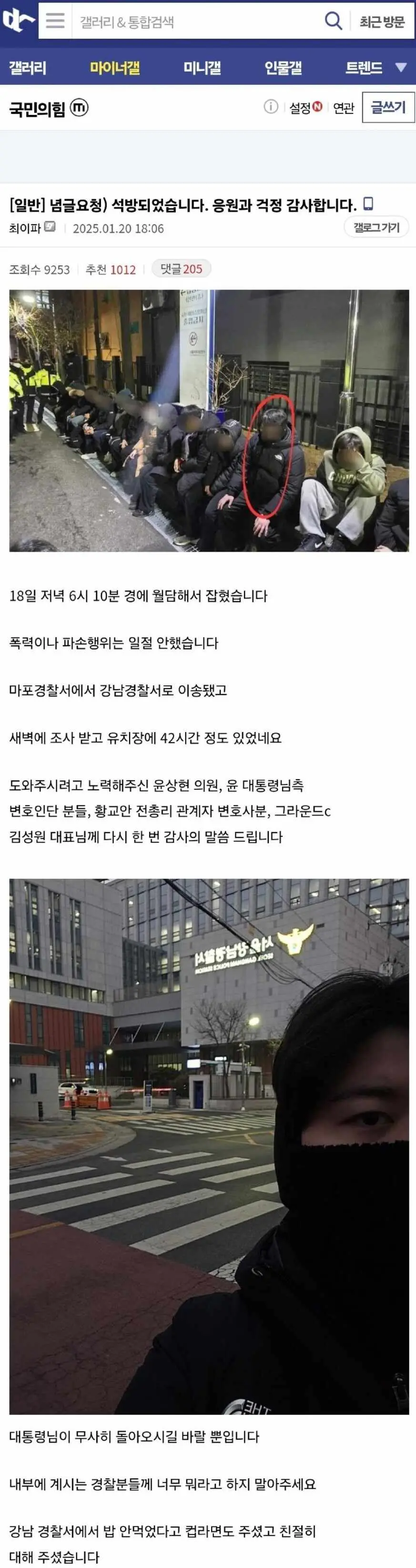 월담했던 극우 석방됐다함.