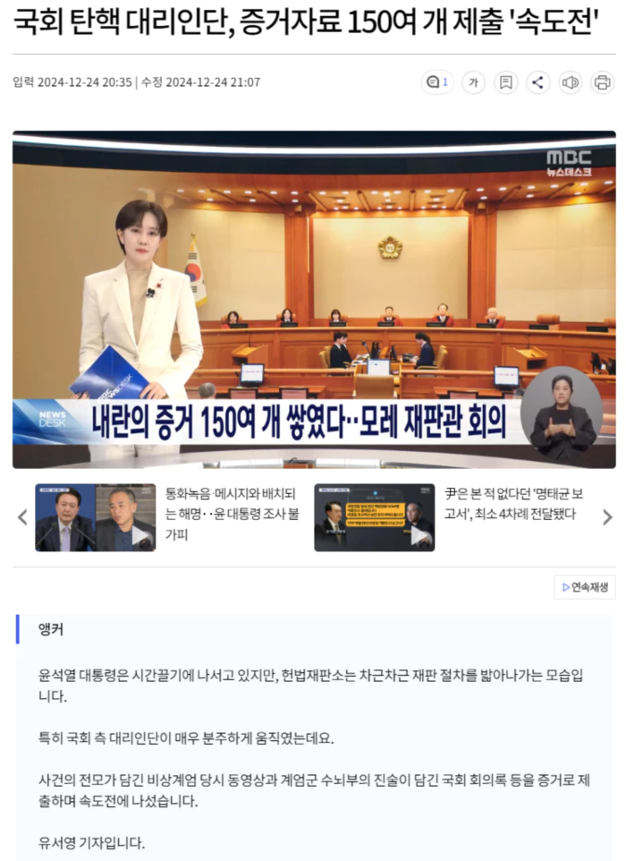 국회 탄핵 대리인단, 증거자료 150여 개 제출 '속도전'