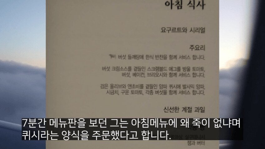 전설의 대한항공 라면상무 사건