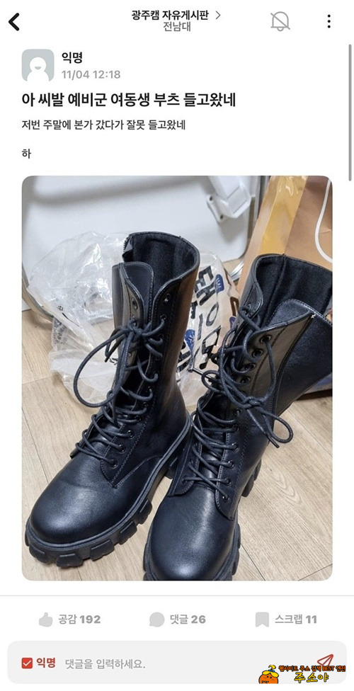 예비군 여동생 부츠 들고왔네