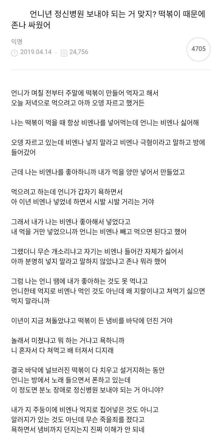 언니가 떡볶이에 소시지 넣었다고 버렸단 글 기억해? 언니 입장 글도 봐줘