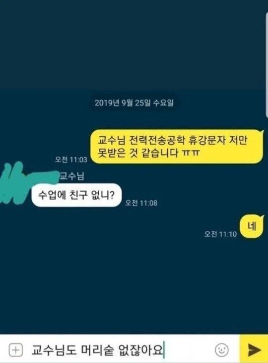 휴강 문자 못 받은 왕따 대학생