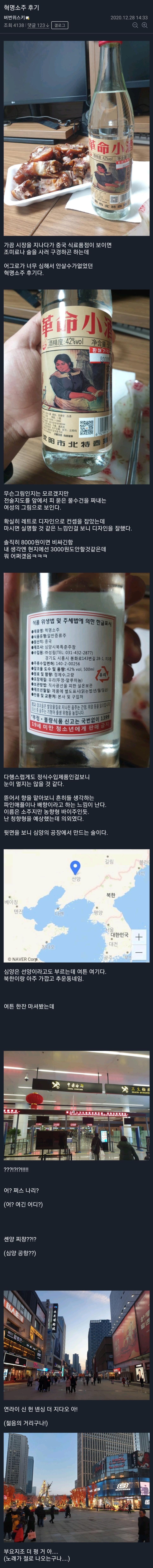 주류 갤러리의 혁명소주 후기