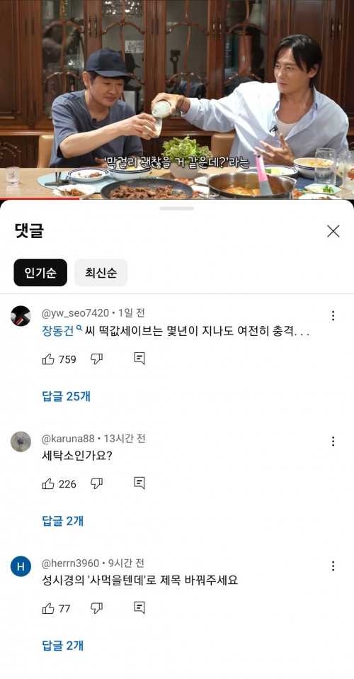 장동건 초대한 성시경이 억울한 이유