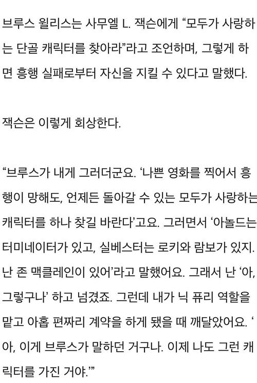 브루스윌리스가 사무엘 잭슨에게 한 조언