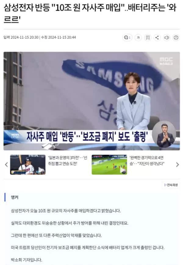 삼성전자 반등 "10조 원 자사주 매입".. 배터리주는 '와르르'