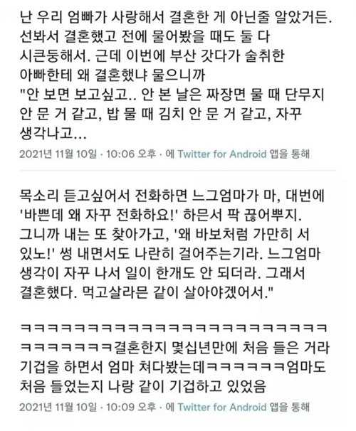 난 우리 엄빠가 사랑해서 결혼한 게 아닌 줄 알았거든