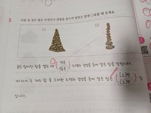논란의 초등학교 국어 문제