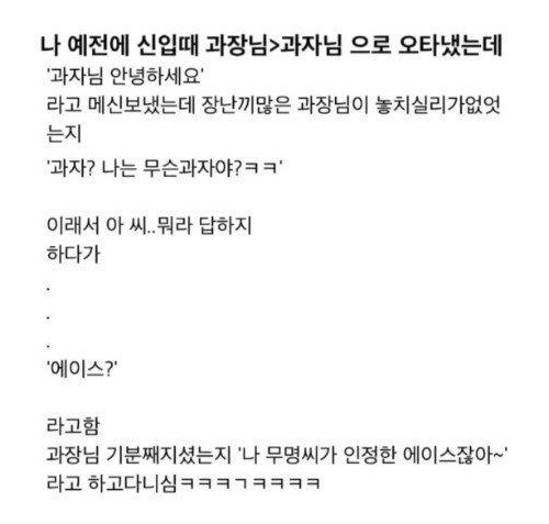 과장님을 과자님으로 잘못 불렀는데