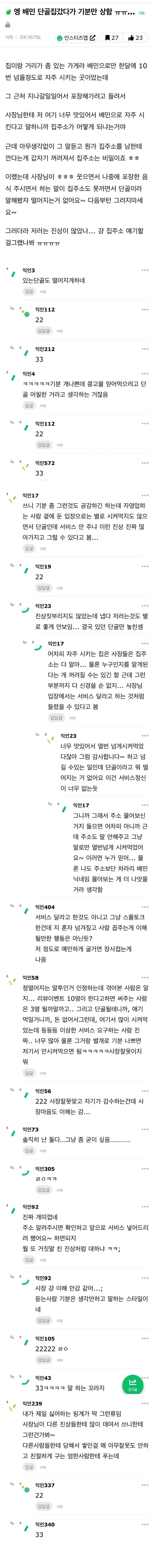 배민 단골집 갔다가 기분만 상함.