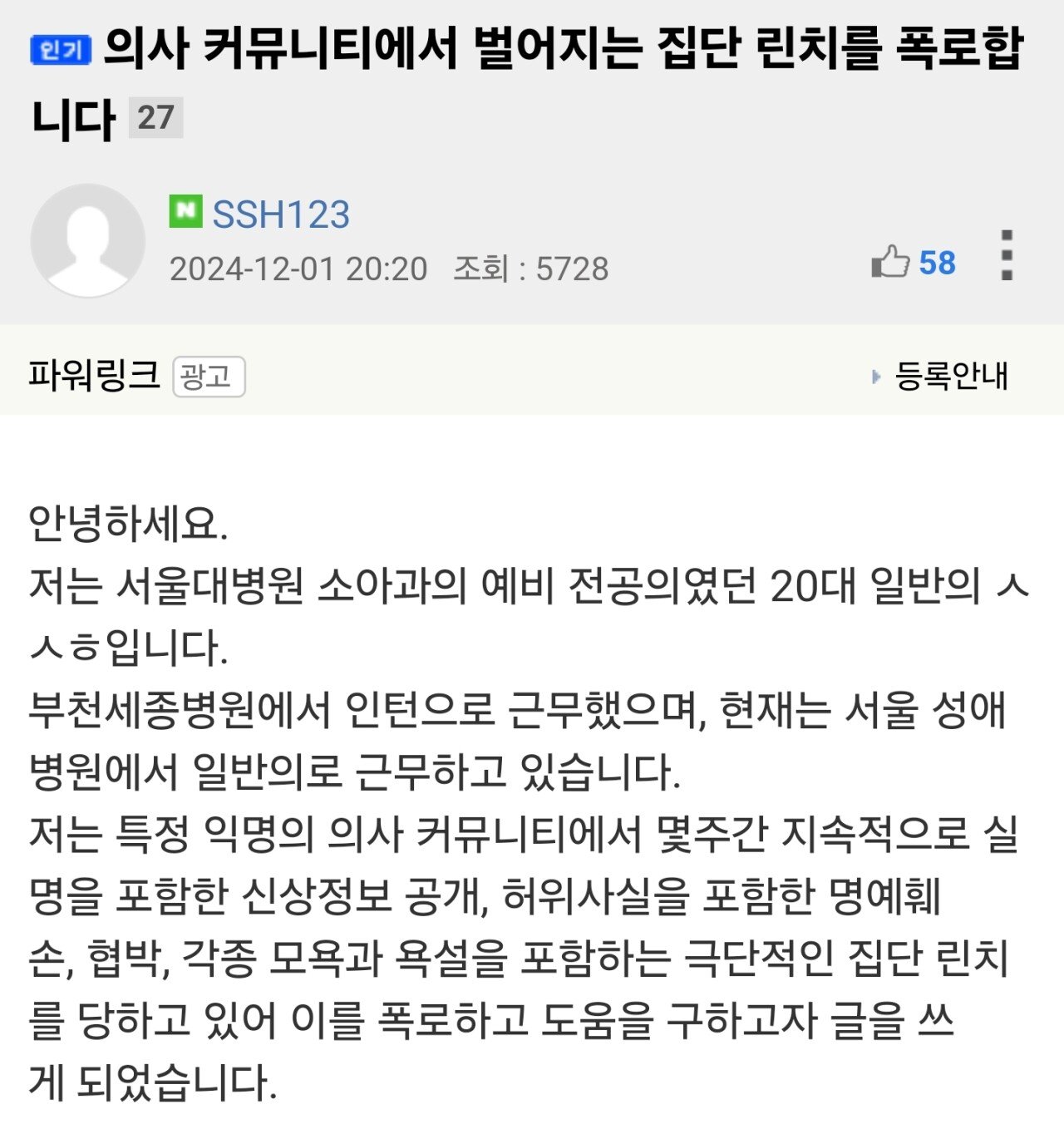 집단 린치 당하고 있는 의사