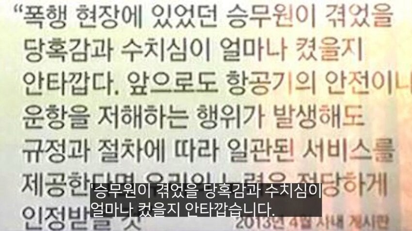 전설의 대한항공 라면상무 사건