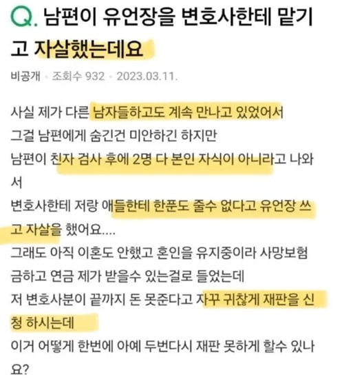 남편이 변호사에게 유언장을 맡기고 자살했어요