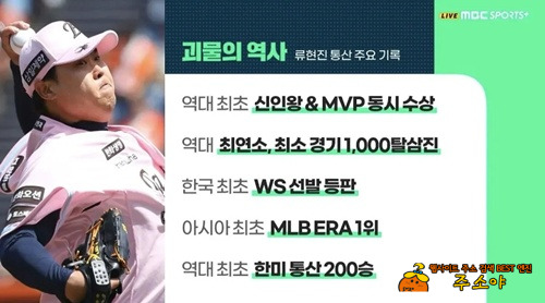 대한민국 역대 최고의 투수