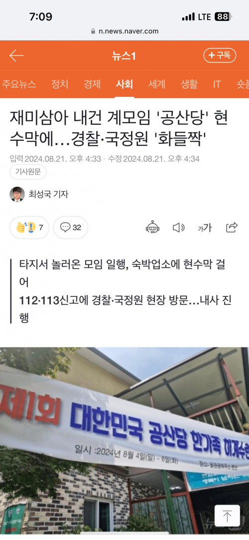 공산당 한모임 신고 접수