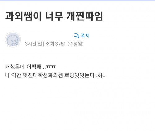 과외쌤이 너무 개찐따임