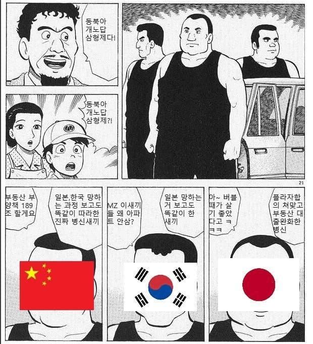 동북아 노답 삼형제