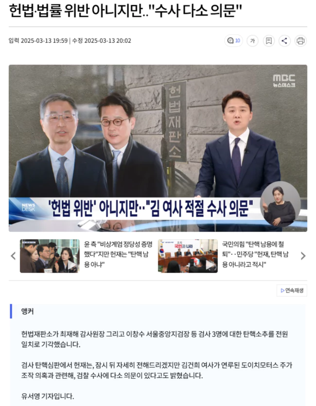 '헌법 위반' 아니지만.. "김 여사 적절 수사 의문"