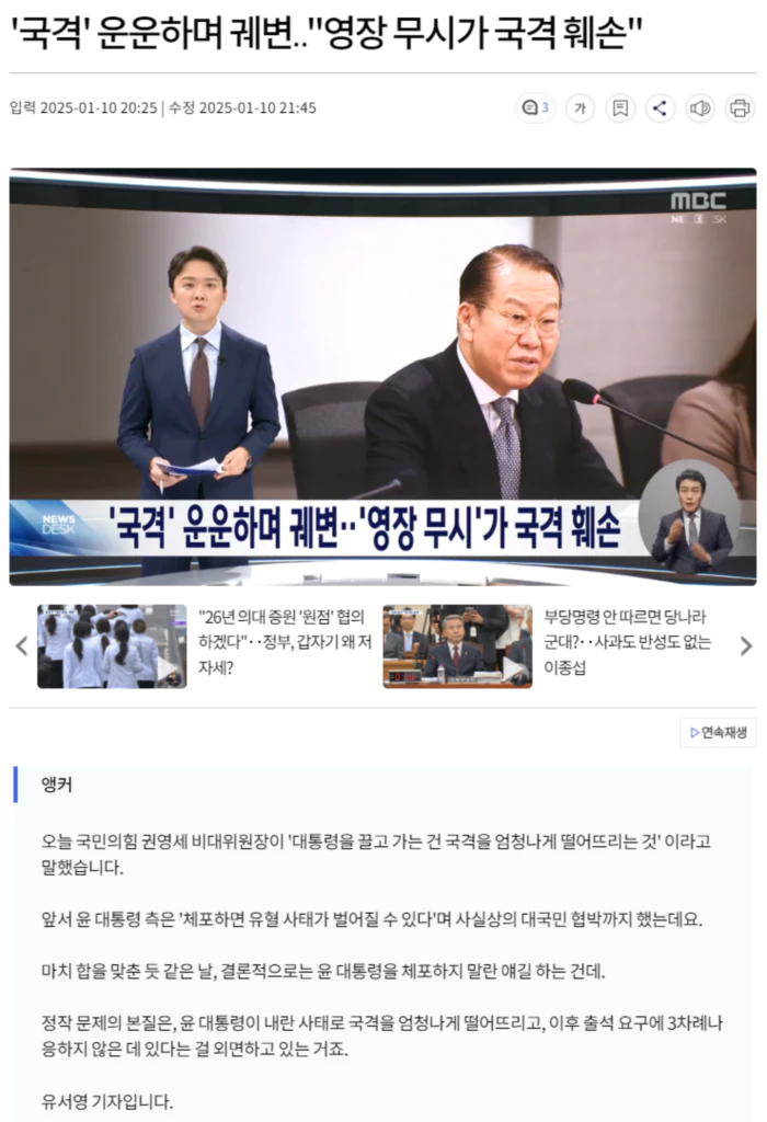 '국격' 운운하며 궤변.. "영장 무시가 국격 훼손"