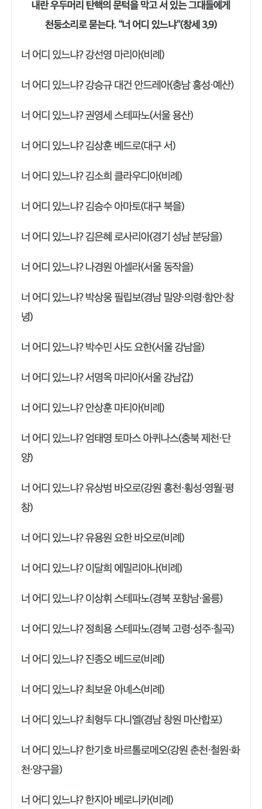 천주교 시국선언