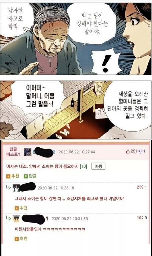 남자는 박력, 여자는 내조