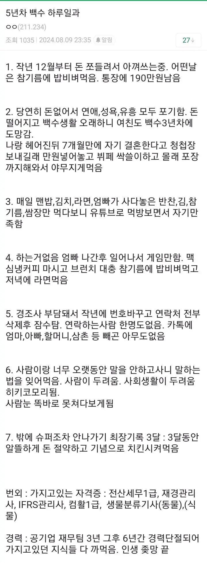 싱글벙글 5년차 백수 하루일과